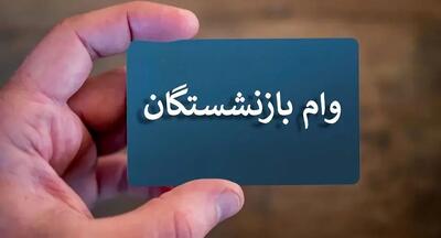 عیدی دولت برای بازنشسته ها | واریزی 60 میلیونی وام ازدواج فرزندان بازنشستگان بزودی به حساب ها! | سایت ثبت نام وام بازنشستگان Cspf ir