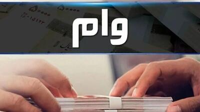آغاز ثبت نام وام یارانه 1404 برای هر کدملی | وام آنلاین فوری 8 میلیونی برای خرید کولر بگیرید