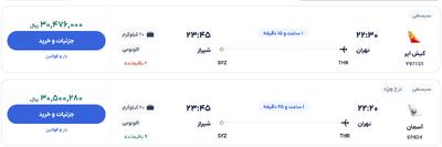 قیمت بلیط هواپیما تهران-شیراز، امروز ۱۷ خرداد ۱۴۰۴