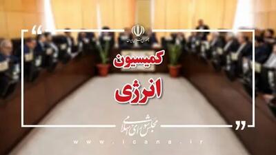 بررسی عملکرد وزارت نیرو در اجرای قانون مانع‌زدایی از توسعه صنعت برق