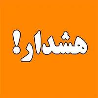 هشدار بانک ملی ایران درباره کلاهبرداری سایبری به روش ارسال پیامک و تماس جعلی