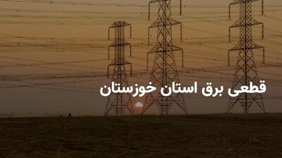 برنامه قطعی برق استان خوزستان و اهواز یکشنبه ۱۸ خرداد ۱۴۰۴ | ساعات خاموشی برق خوزستان یکشنبه ۱۸ خرداد ۱۴۰۴