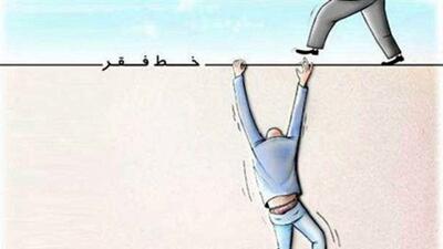 25 میلیون ایرانی زیر خط فقر هستند