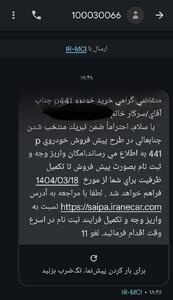 اعلام برندگان قرعه کشی پیش‌فروش چانگان CS۵۵ پلاس سوی سایپا