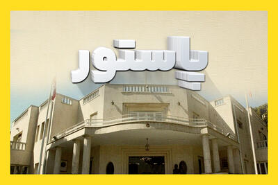پاستور