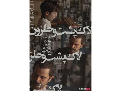 اکران فیلمی با رده بندی سنی با بازی علی مصفا