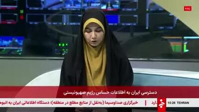 فوری؛ افشای یکی از بزرگ‌ترین ضربات اطلاعاتی تاریخ به اسرائیل توسط دستگاه اطلاعاتی ایران