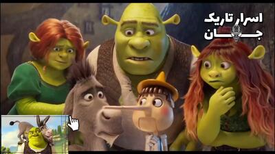تریلر شرک ۵ منتشر شد | موشکافی و تئوری تریلر شرک ۵
