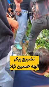 شیون و فریاد سوزناک خانواده الهه حسین‌نژاد بر سر مزار مرحومه بعد از تشییع پیکر