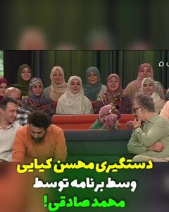 دستگیری محسن کیایی توسط محمد صادقی روی آنتن تلویزیون | 17 خرداد 1404