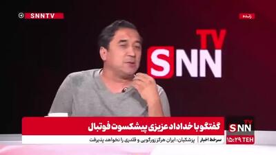 روایت باور نکردنی خداداد عزیزی از جادوگری در فوتبال ایران