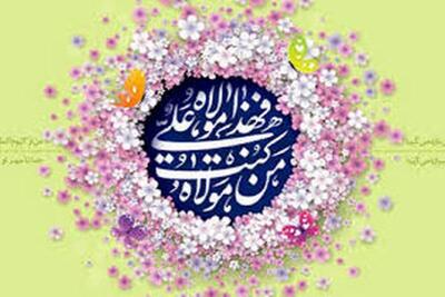 «مدل اجتماعی غدیر» نیازمند بازخوانی و اجرا است