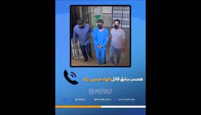 مصاحبه با همسر سابق بهمن فرزانه متهم به قتل الهه حسین نژاد
