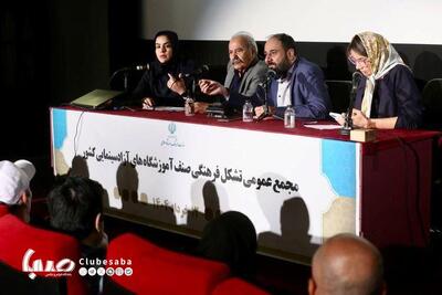 برگزاری مجمع عمومی تشکل فرهنگی صنف آموزشگاه‌های آزاد سینمایی کشور | پایگاه خبری صبا