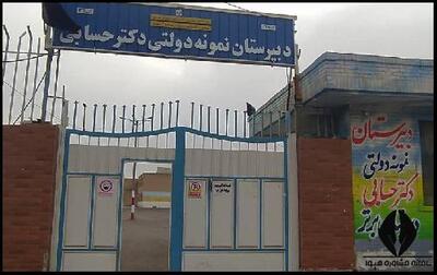 در مدارس دکتر حسابی چه خبر است؟!