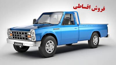 فروش اقساطی وانت نیسان آغاز شد+ قیمت