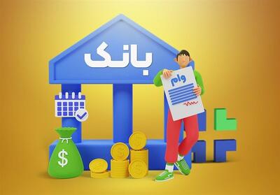 پرداخت 128 همت وام نهضت ملی توسط بانک مسکن - تسنیم