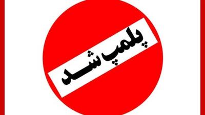 پلمب تجهیزات غیرایمن شهربازی در سنندج