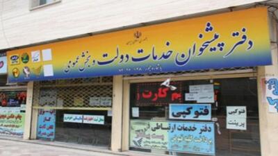 واگذاری انشعاب آب و فاضلاب در دفاتر پیشخوان