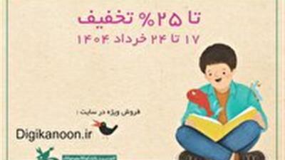 فروش ویژه ۹۹۰ عنوان کتاب در آستانه عید غدیر
