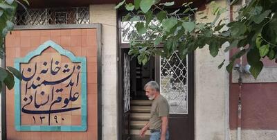 دستور رئیس‌جمهور برای رفع موانع از «خانه اندیشمندان علوم انسانی»