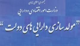 درآمد ۳۷ همتی دولت از مولدسازی املاک مازاد
