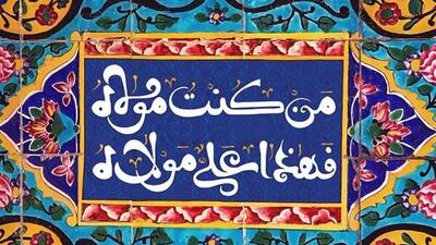 آغاز جشن‌های دهه امامت و ولایت در خراسان جنوبی