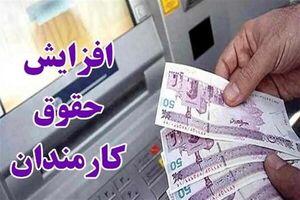 واریزی 4 میلیونی به حقوق کارمندان از خرداد