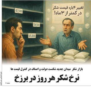 شکر؛ هر روز یک نرخ!