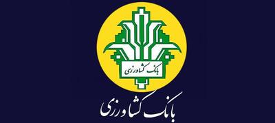 چگونه وام فوری بانک کشاورزی را دریافت کنیم؟