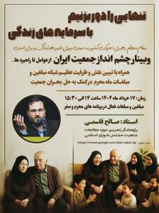 تبیین راهکارهای عملیاتی به کاهش بحران جمعیت در آستانه ایام محرم