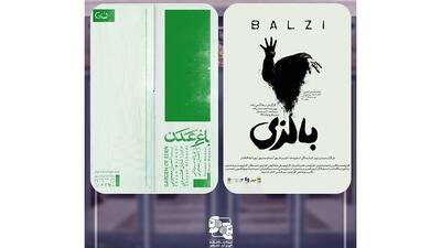 «باغ عدن» و «بالزی» در تماشاخانه ایرانشهر به صحنه می‌روند