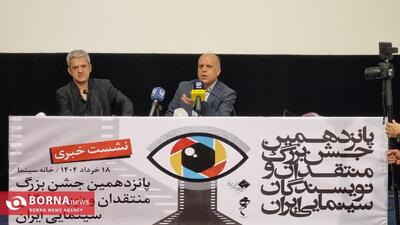 رئیس انجمن منتقدان: رای‌های «جشن منتقدان سینما» امضای ایمان منتقدان ماست