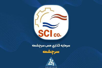 رشد خیره‌کننده 85 درصدی سود آریاناران سرچشمه ؛ زیرمجموعه «سرچشمه» رکورد شکست!