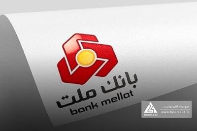 زمان برگزاری مجمع بانک ملت مشخص شد