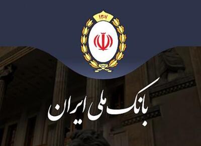 حضور بانک ملی ایران در بزرگ‌ترین رویداد مالی خاورمیانه