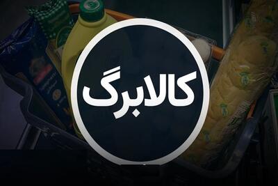 دور سوم کالابرگ در خرداد واریز می‌شود یا تیرماه؟