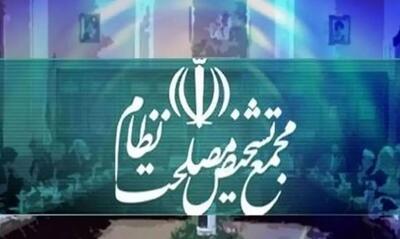 بیانیه مجمع تشخیص مصلحت درباره تصویب پالرمو