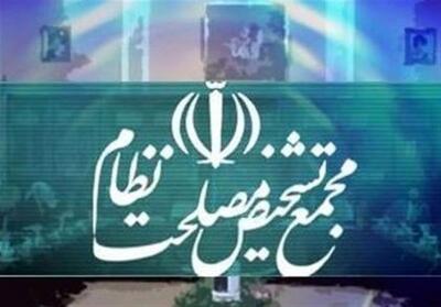 بیانیه مجمع تشخیص درخصوص تصویب پالرمو