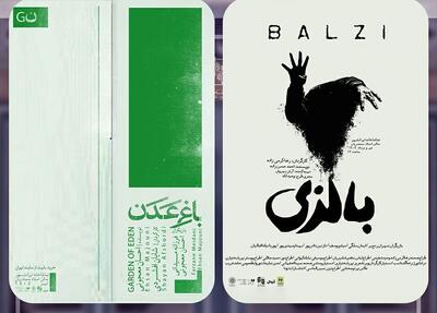 نمایشنامه‌خوانی بهنوش بختیاری و اجرای «باغ عدن» و «بالزی» در تماشاخانه‌ ایران‌شهر