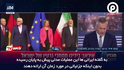 شاهکار اطلاعاتی ایران صدر اخبار رسانه‌های عبری رژیم اسرائیل