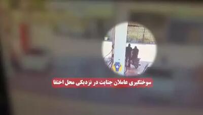 لحظات فرار و بازداشت عاملین ترور قاضی احسان باقری
