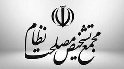 پاسخ مجمع تشخیص مصلحت به ابهامات پالرمو