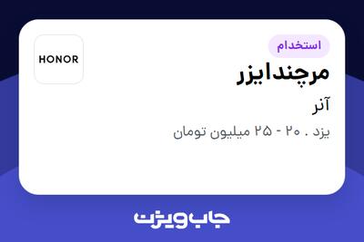 استخدام مرچندایزر در آنر