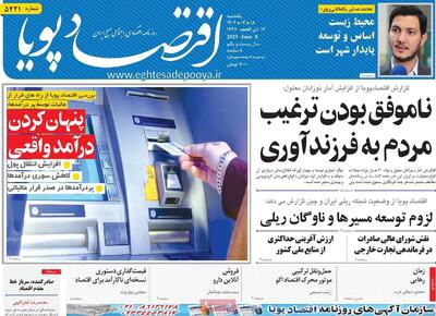 روزنامه‌های اقتصادی یکشنبه ۱۸ خرداد ۱۴۰۴
