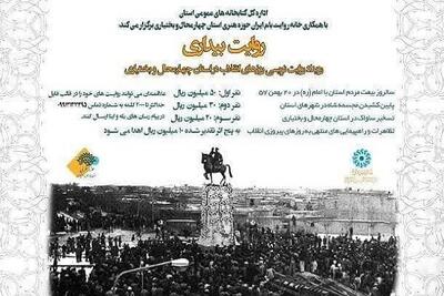 ۶۰ روایت بیداری، جان‌بخش خاطرات انقلاب در چهارمحال و بختیاری