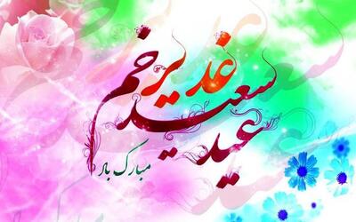 اجرای ۷۰۰ عنوان برنامه گرامیداشت عید غدیر در آذربایجان‌غربی