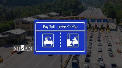 آیین‌نامه اجرایی پرداخت الکترونیکی عوارض تردد در آزادراه‌های کشور
