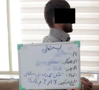 شوهر قاتل، مچ دست همسرش را قطع کرد/ اعترافات هولناک عامل قتل «قهرمان مچ اندازی بانوان»!