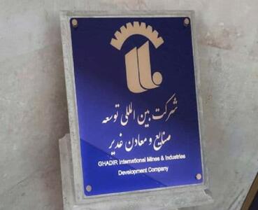 هلدینگ معدنی غدیر؛ نبض صنعت، رگ ارز